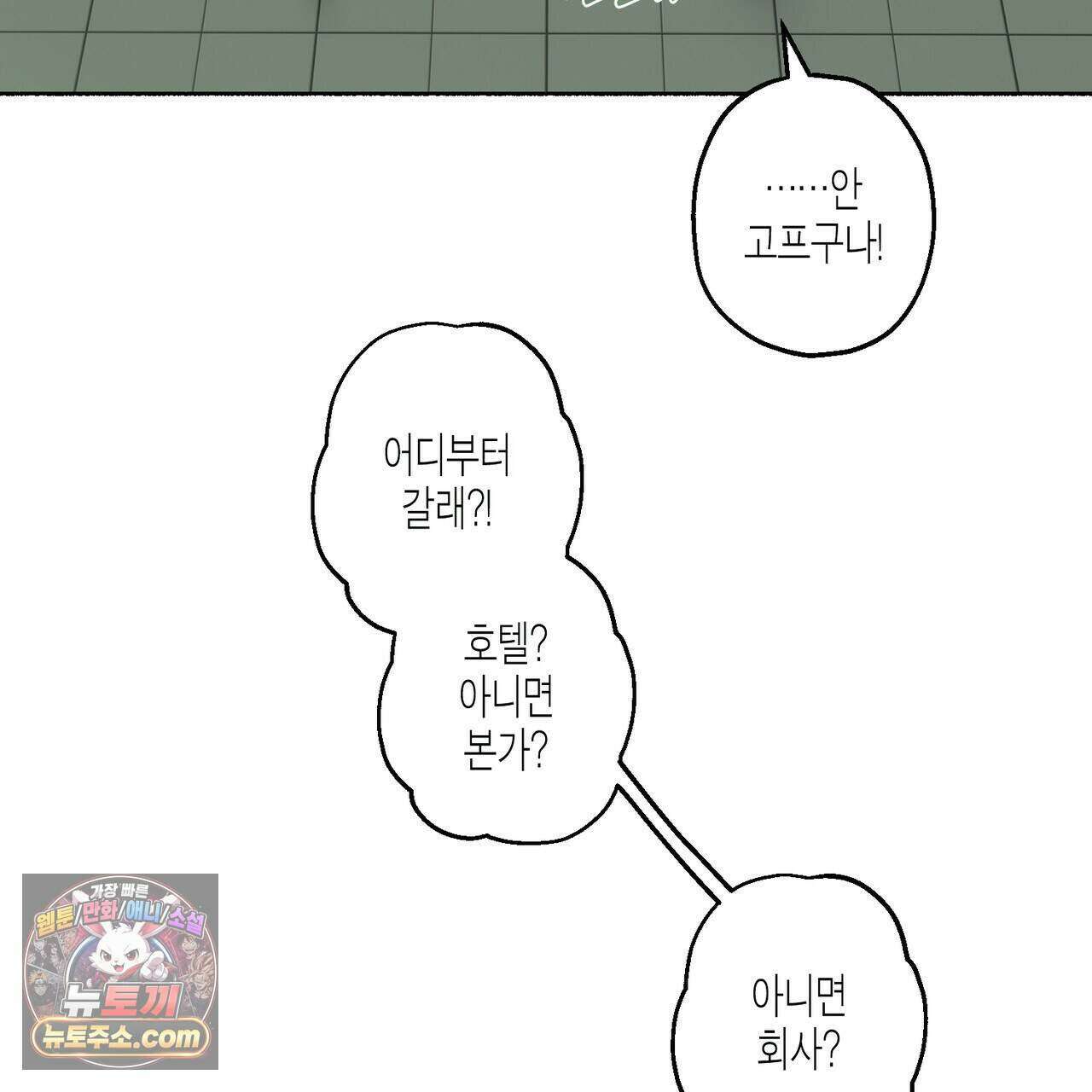 해피투게더 33화 111
