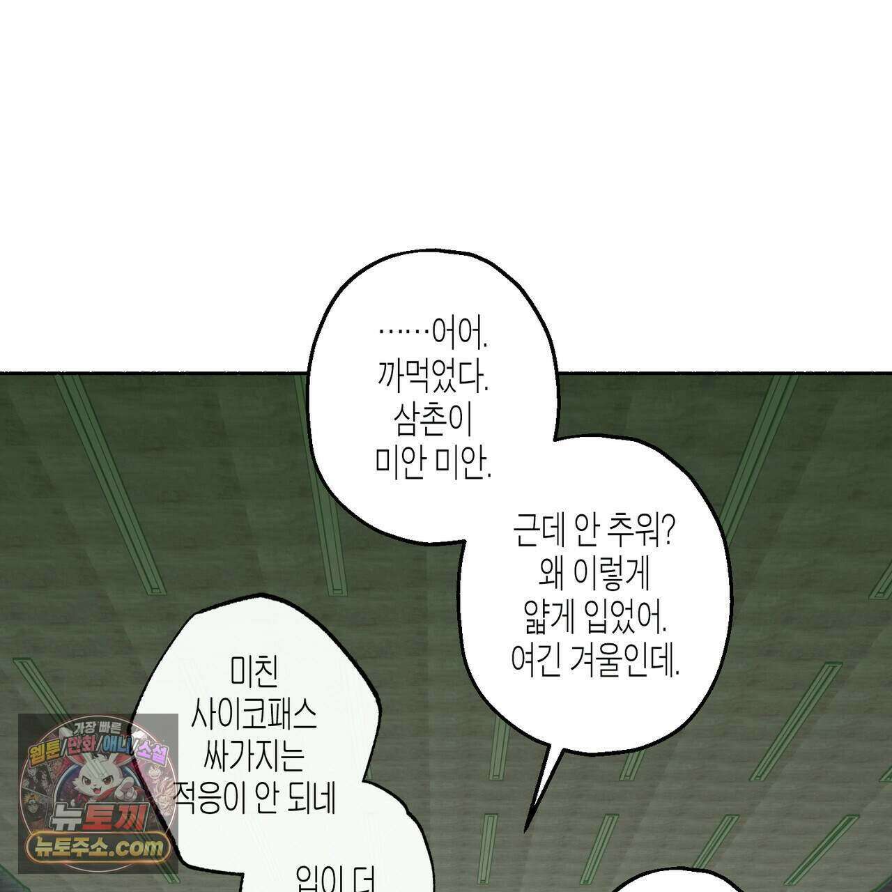 해피투게더 33화 119
