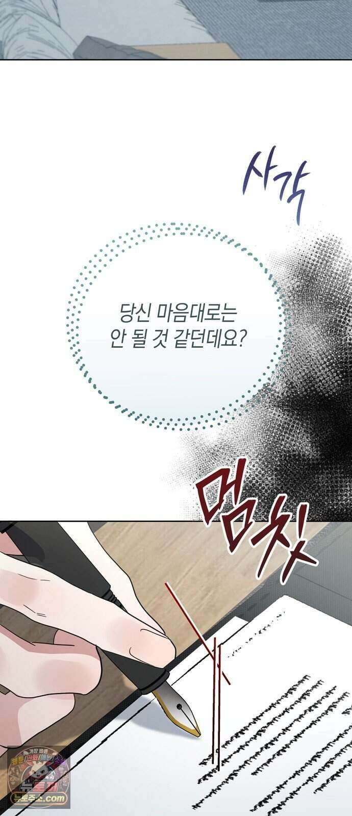 돌아온 여름에게 61화 2