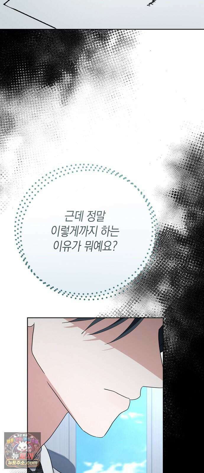 돌아온 여름에게 61화 3