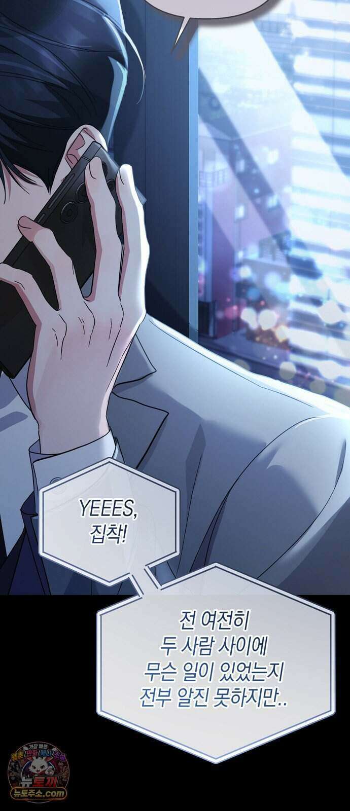 돌아온 여름에게 61화 7