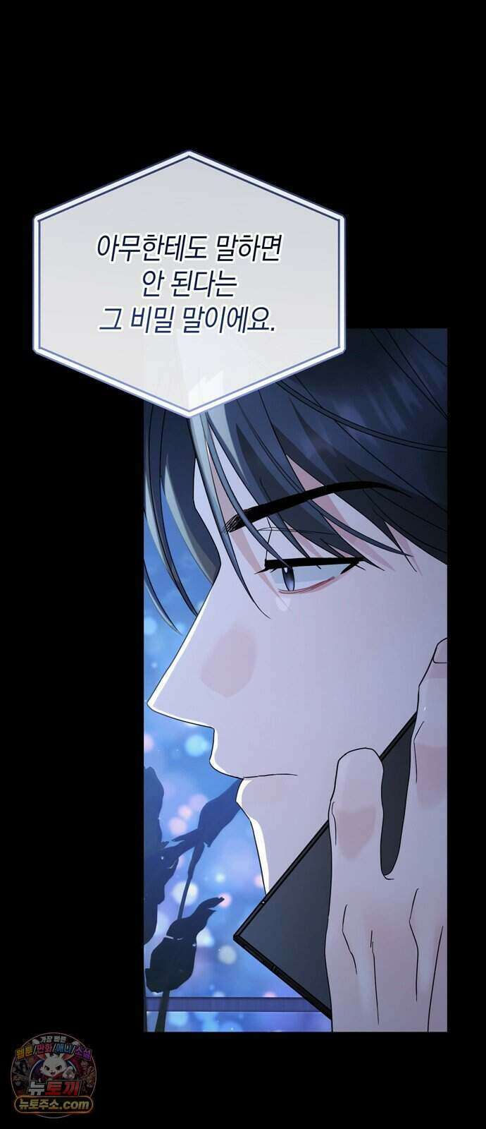 돌아온 여름에게 61화 8