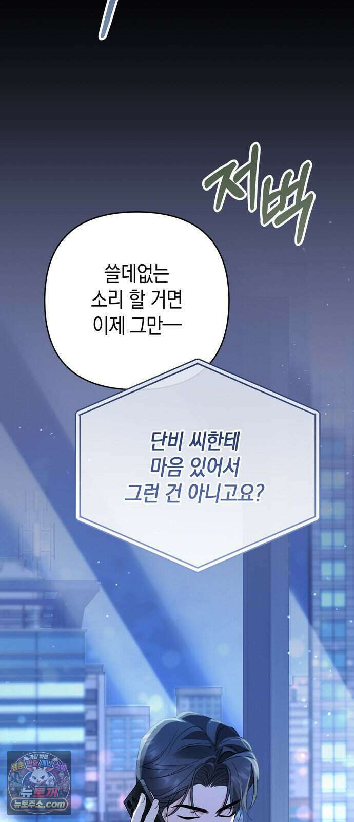 돌아온 여름에게 61화 10