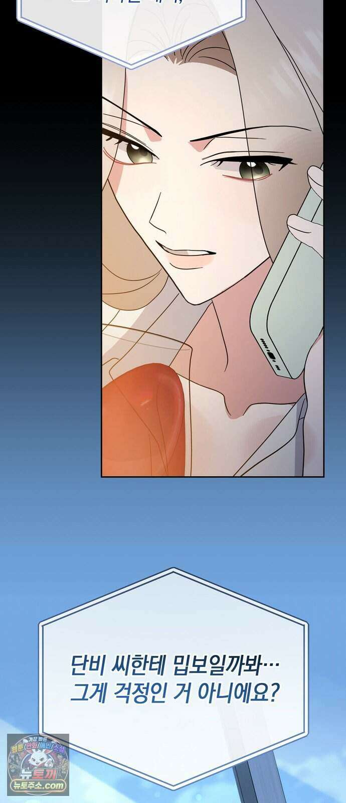 돌아온 여름에게 61화 23
