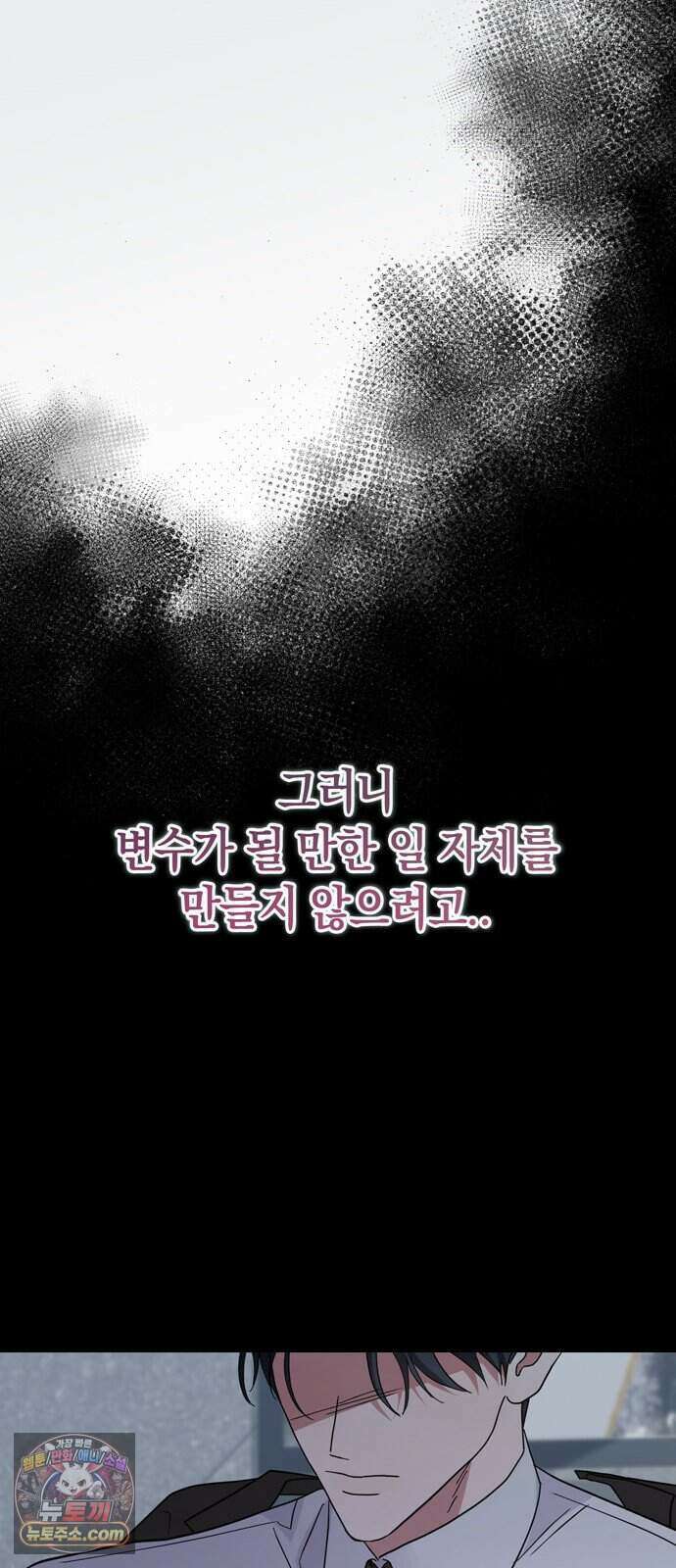 돌아온 여름에게 61화 34