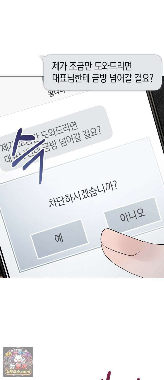 돌아온 여름에게 61화 43