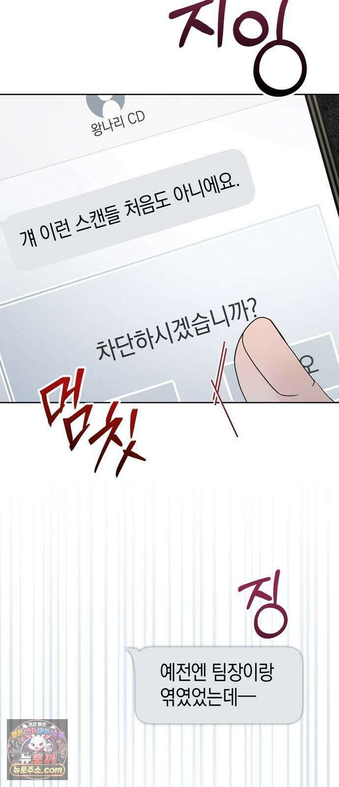 돌아온 여름에게 61화 44