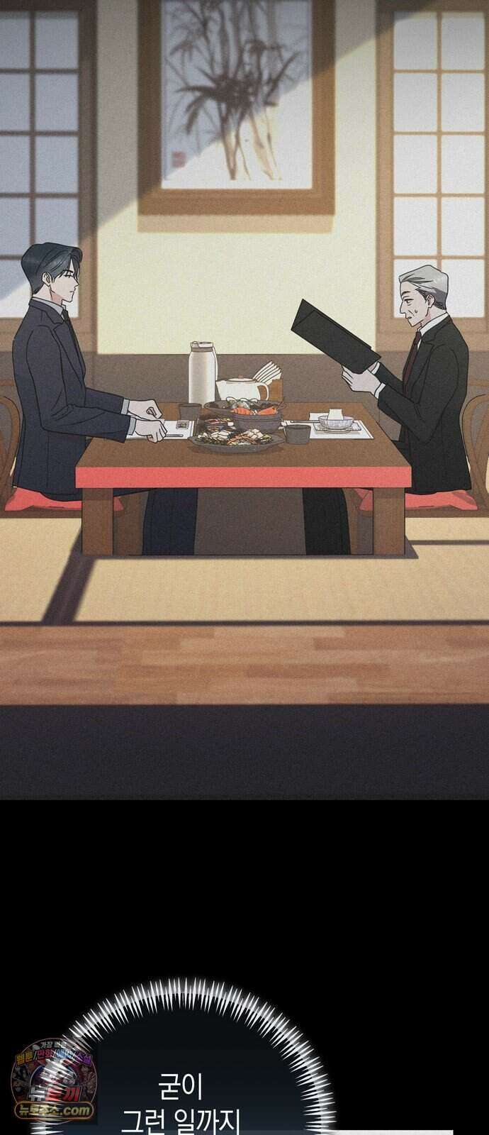 돌아온 여름에게 61화 52