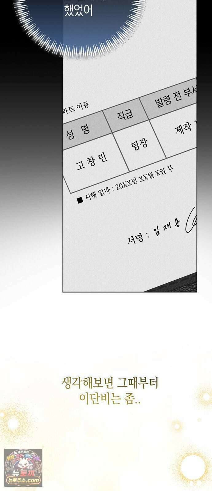 돌아온 여름에게 61화 53