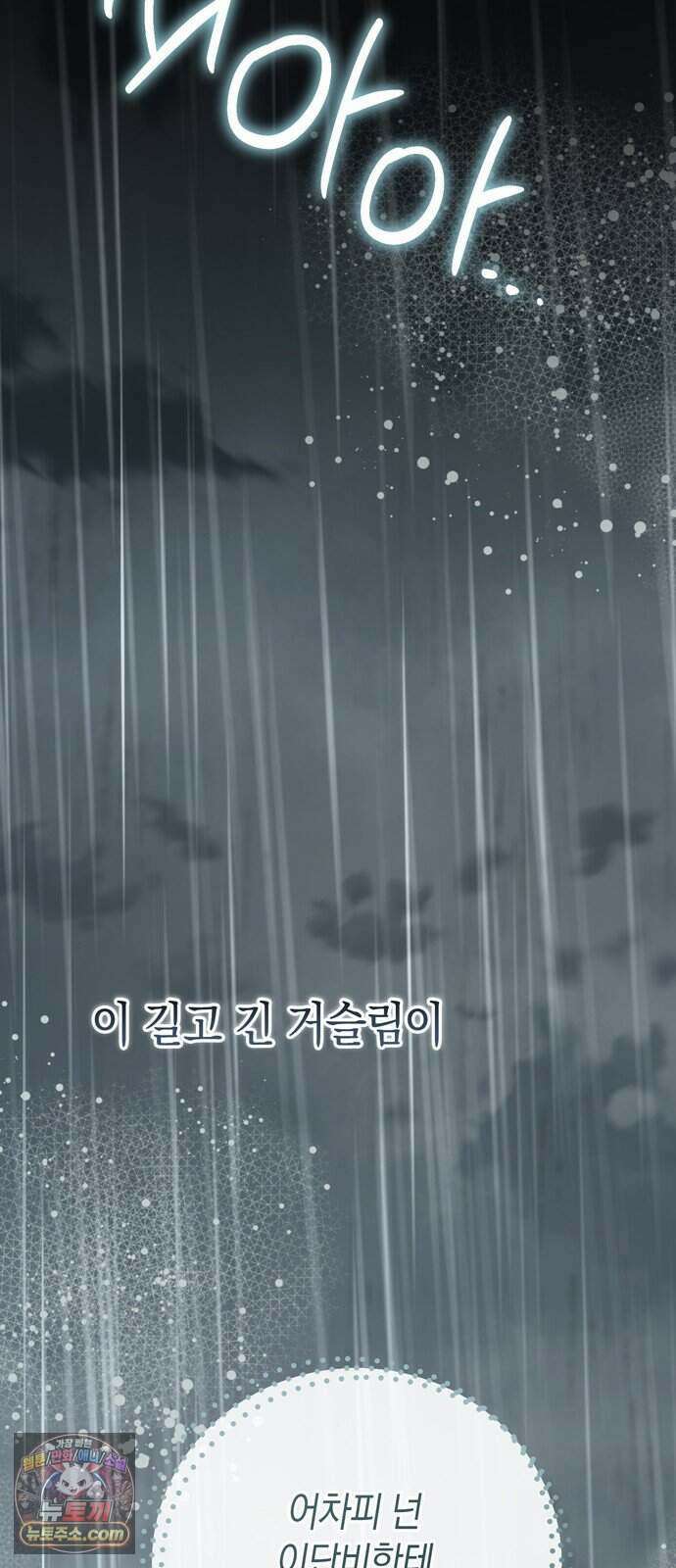 돌아온 여름에게 61화 58