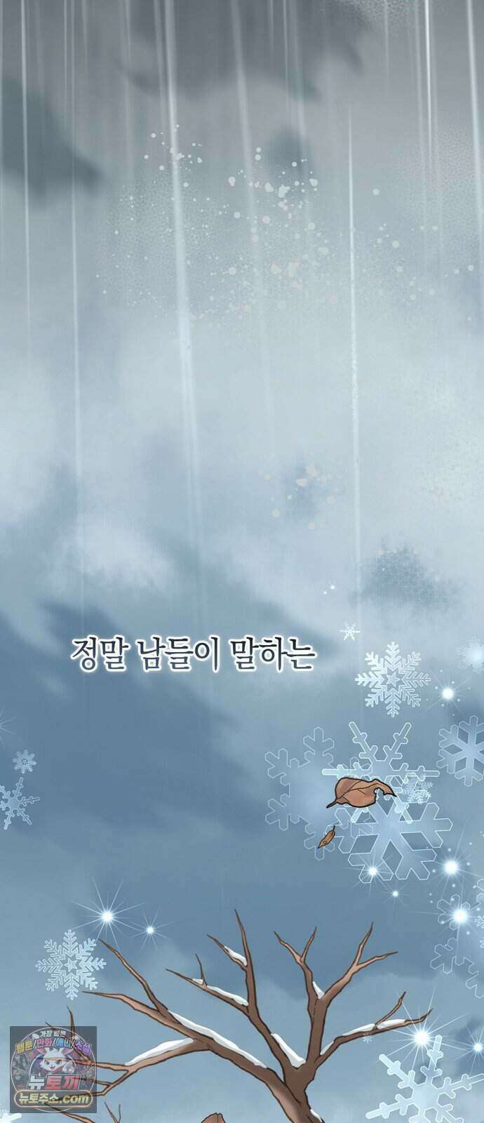 돌아온 여름에게 61화 60