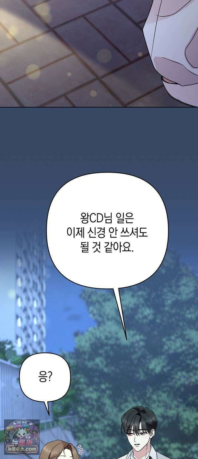 돌아온 여름에게 61화 74