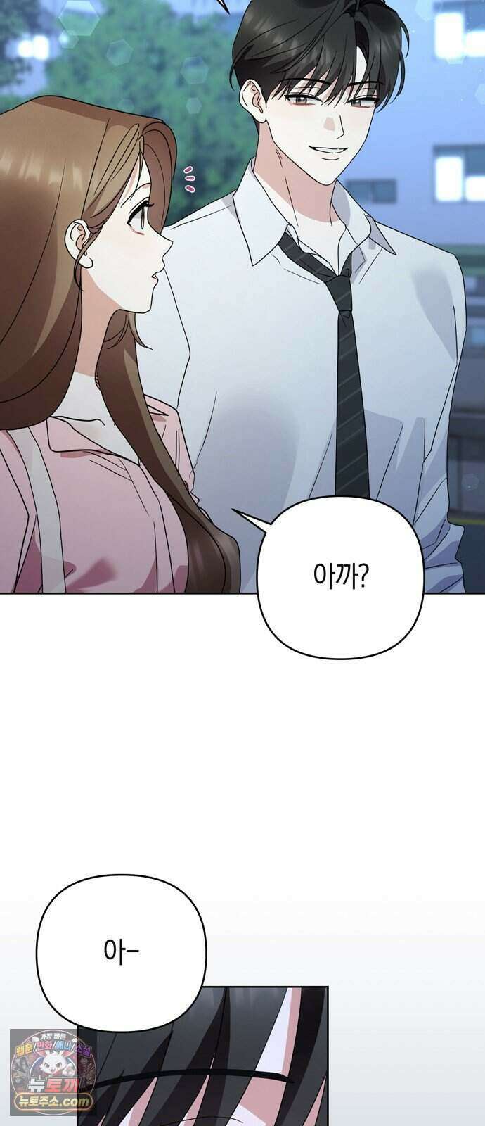 돌아온 여름에게 61화 76