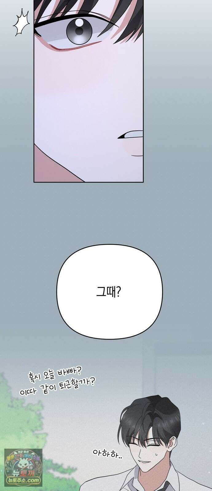 돌아온 여름에게 61화 77