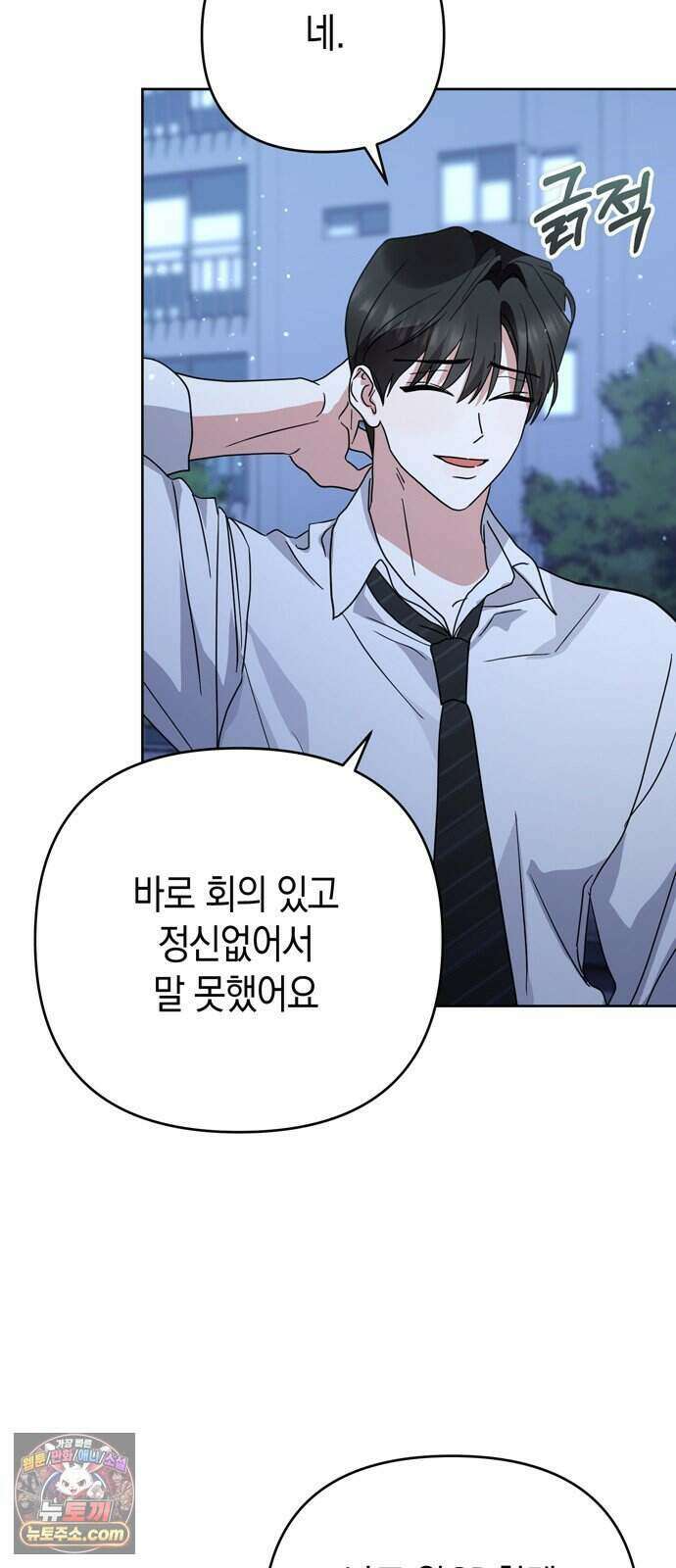돌아온 여름에게 61화 79