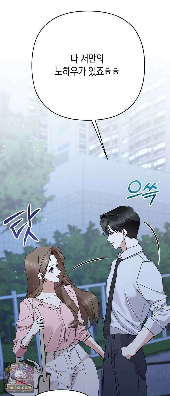 돌아온 여름에게 61화 81