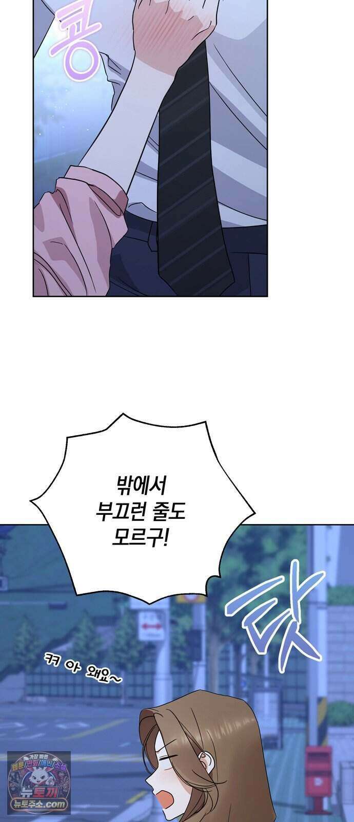 돌아온 여름에게 61화 85