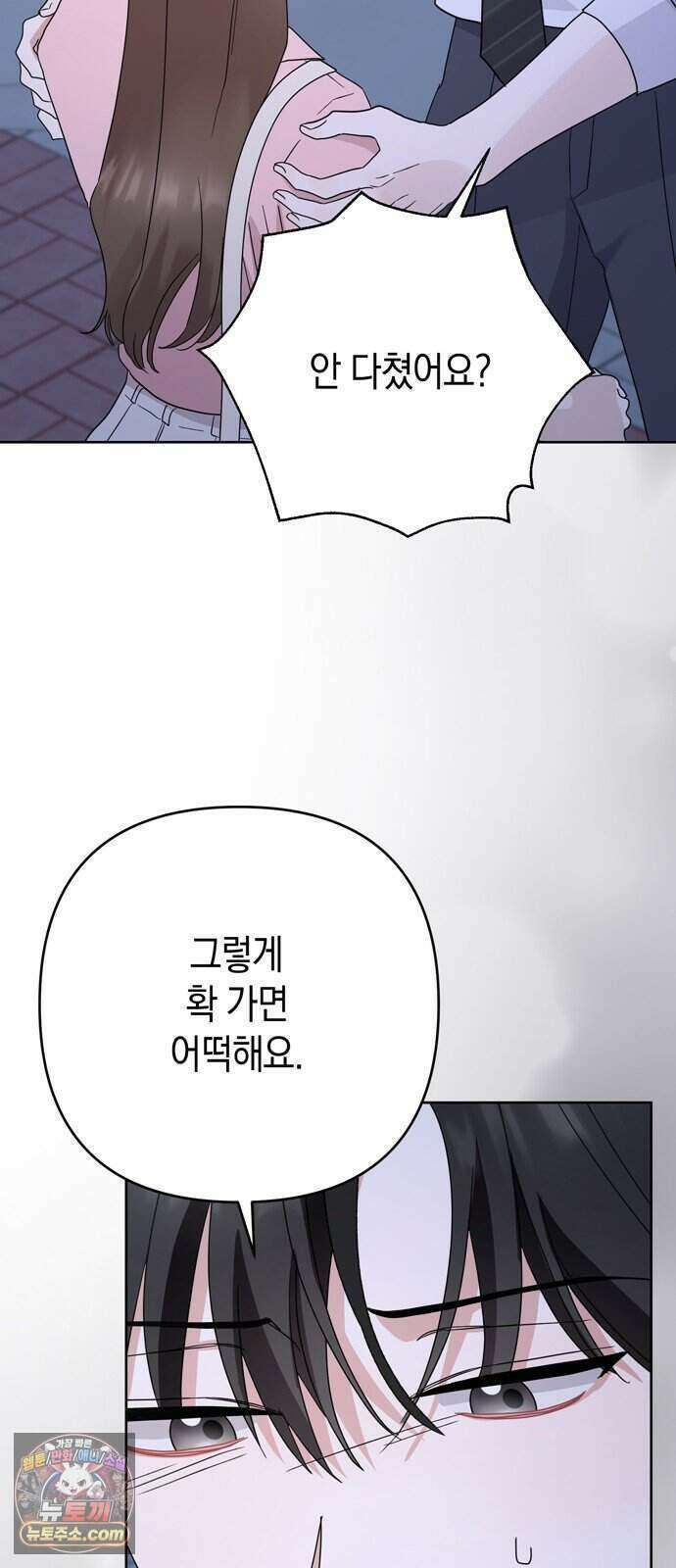돌아온 여름에게 61화 93