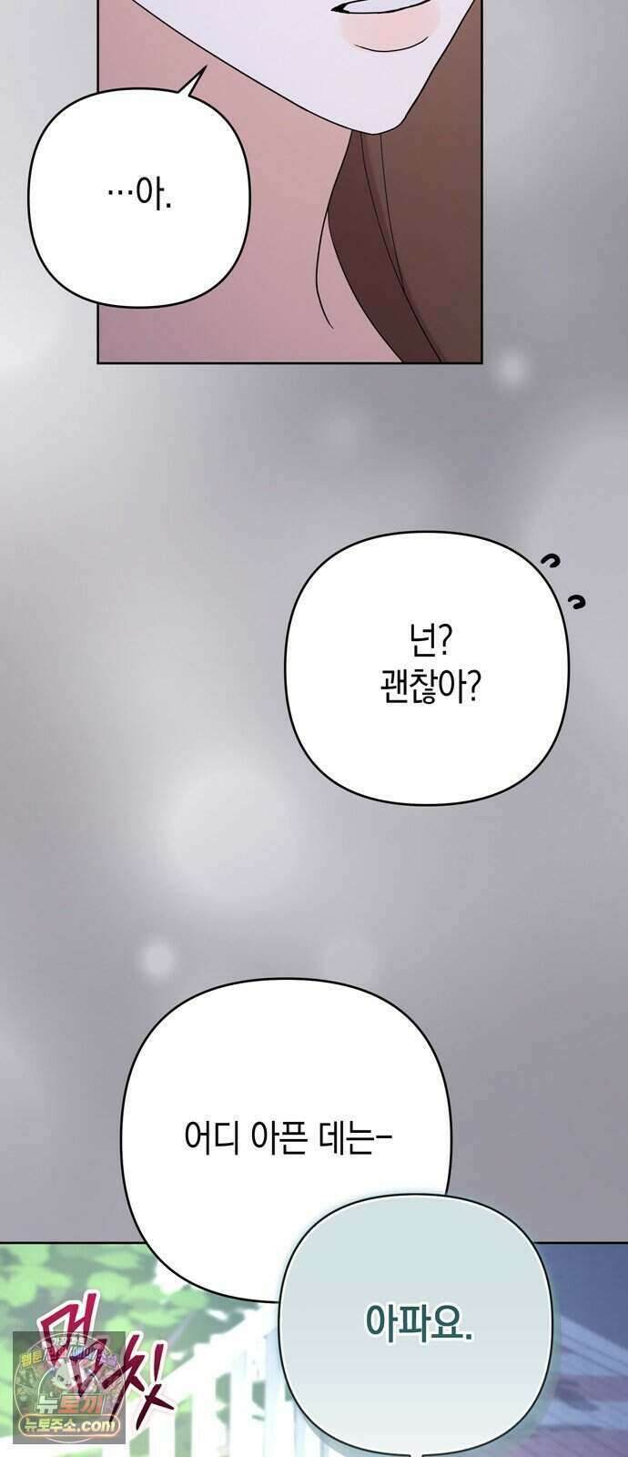 돌아온 여름에게 61화 95