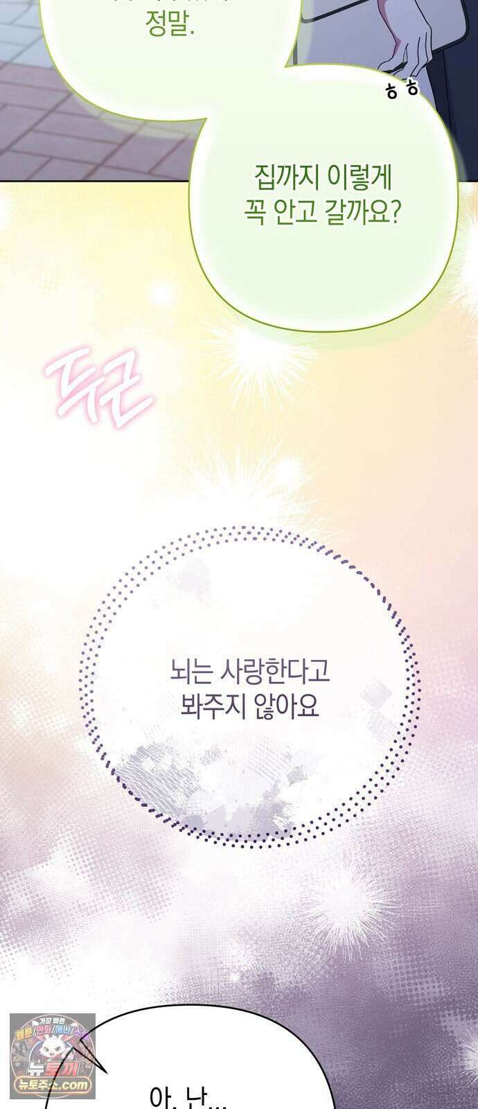 돌아온 여름에게 61화 98