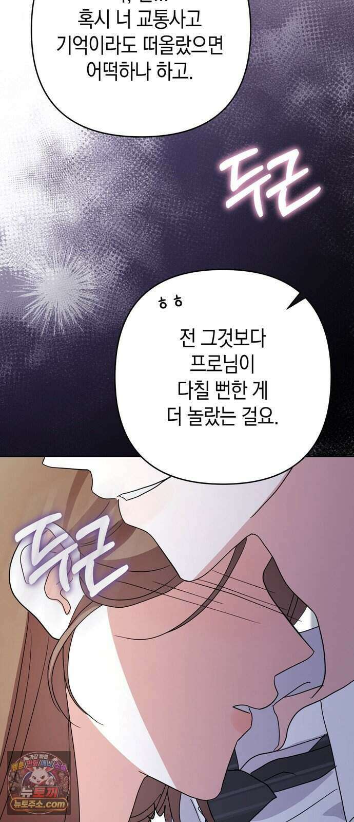 돌아온 여름에게 61화 99