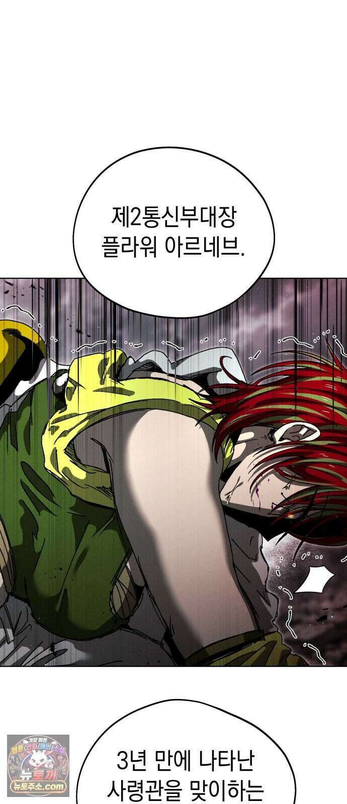 프로젝트 마르스 67화 6
