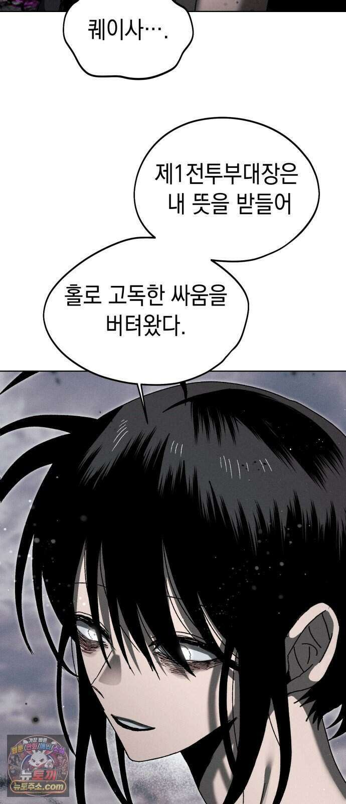 프로젝트 마르스 67화 11