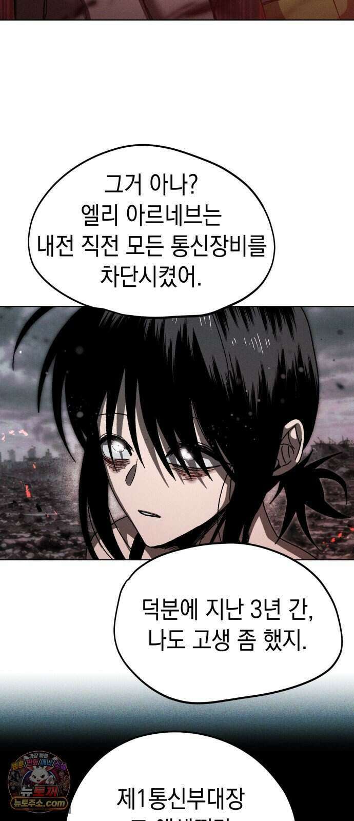 프로젝트 마르스 67화 15
