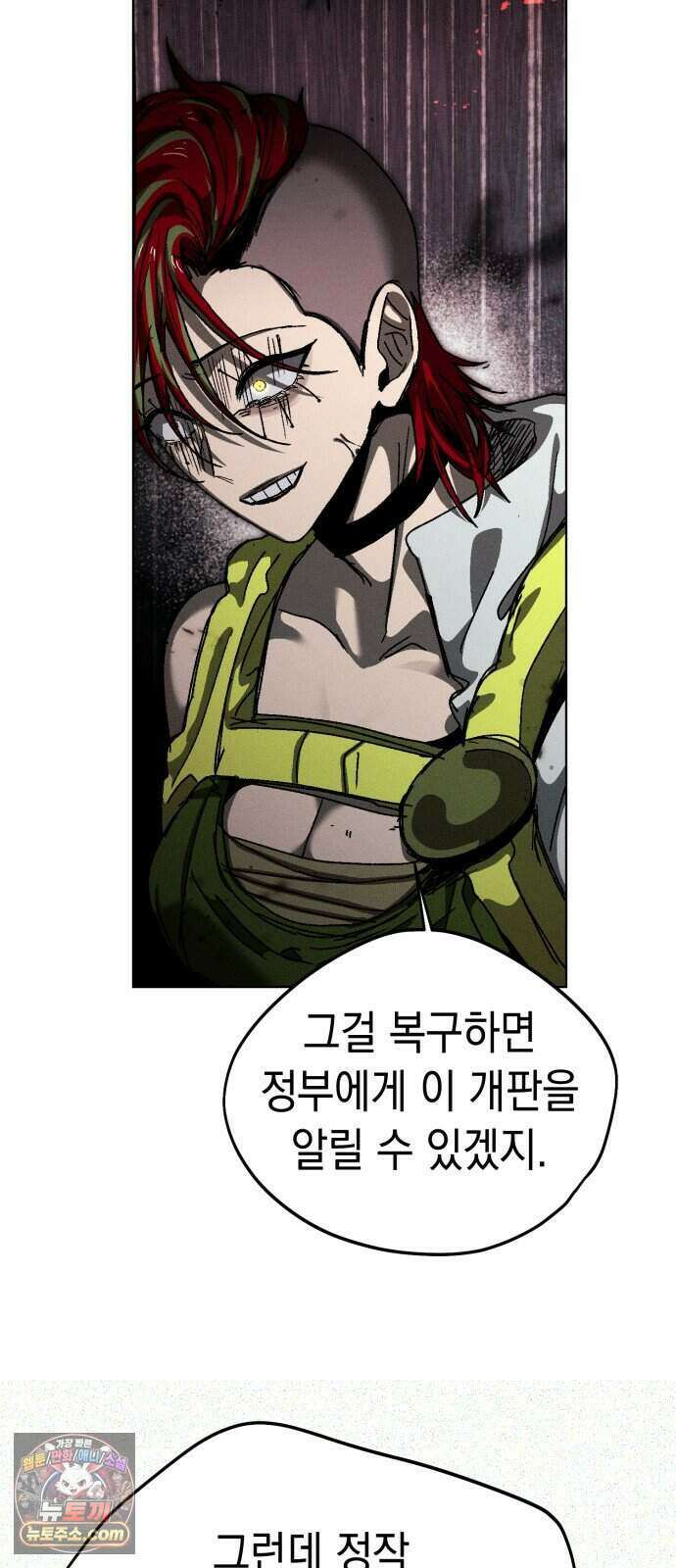 프로젝트 마르스 67화 18