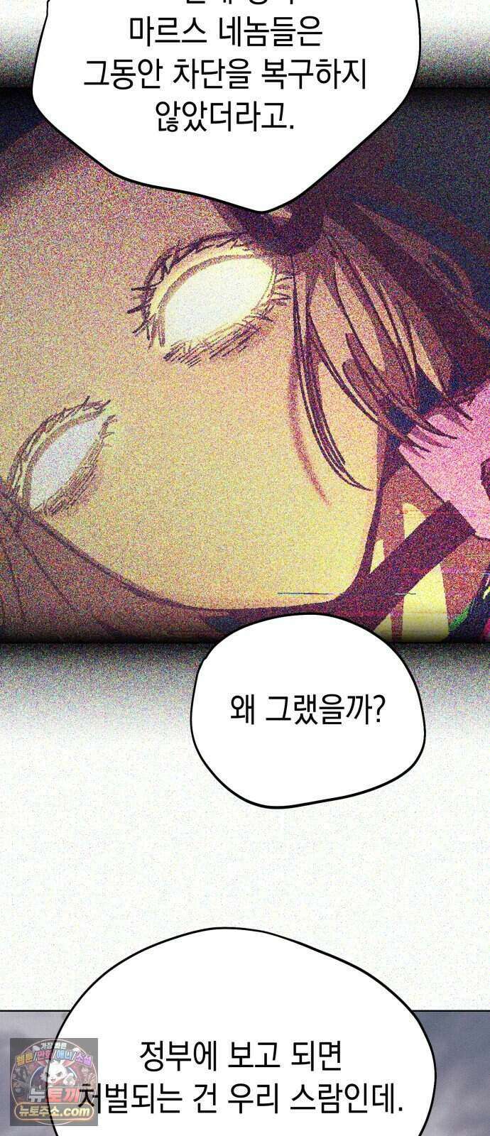프로젝트 마르스 67화 19