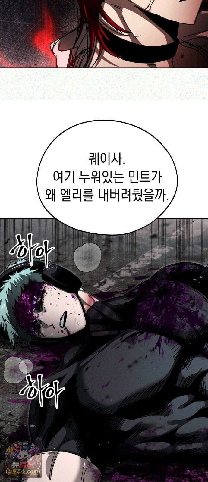 프로젝트 마르스 67화 24