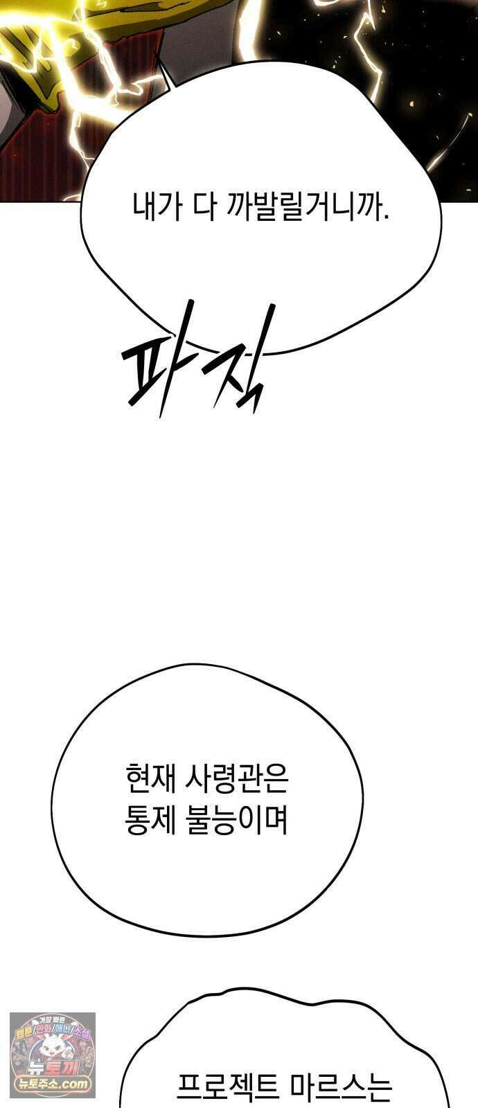 프로젝트 마르스 67화 33