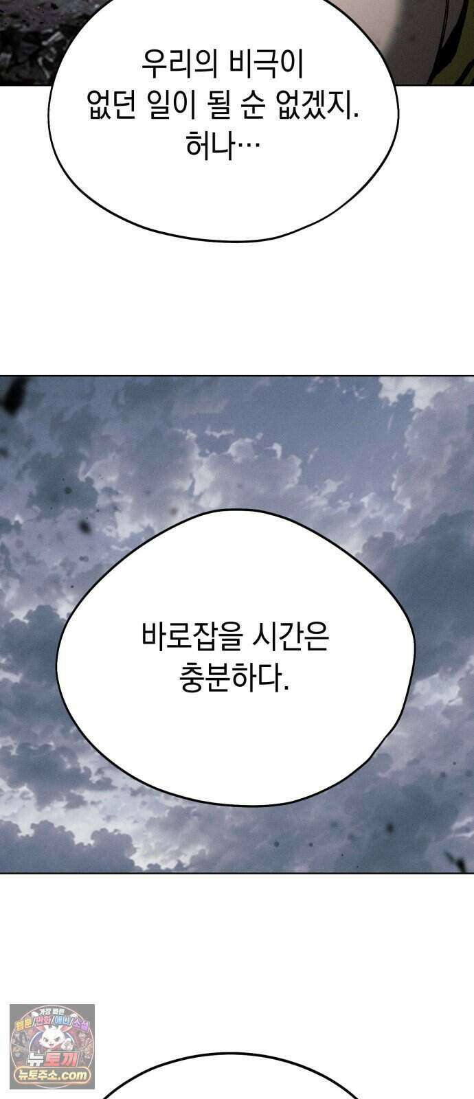 프로젝트 마르스 67화 41