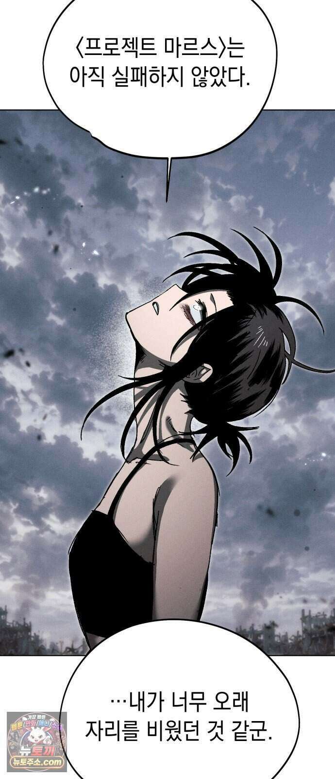 프로젝트 마르스 67화 42