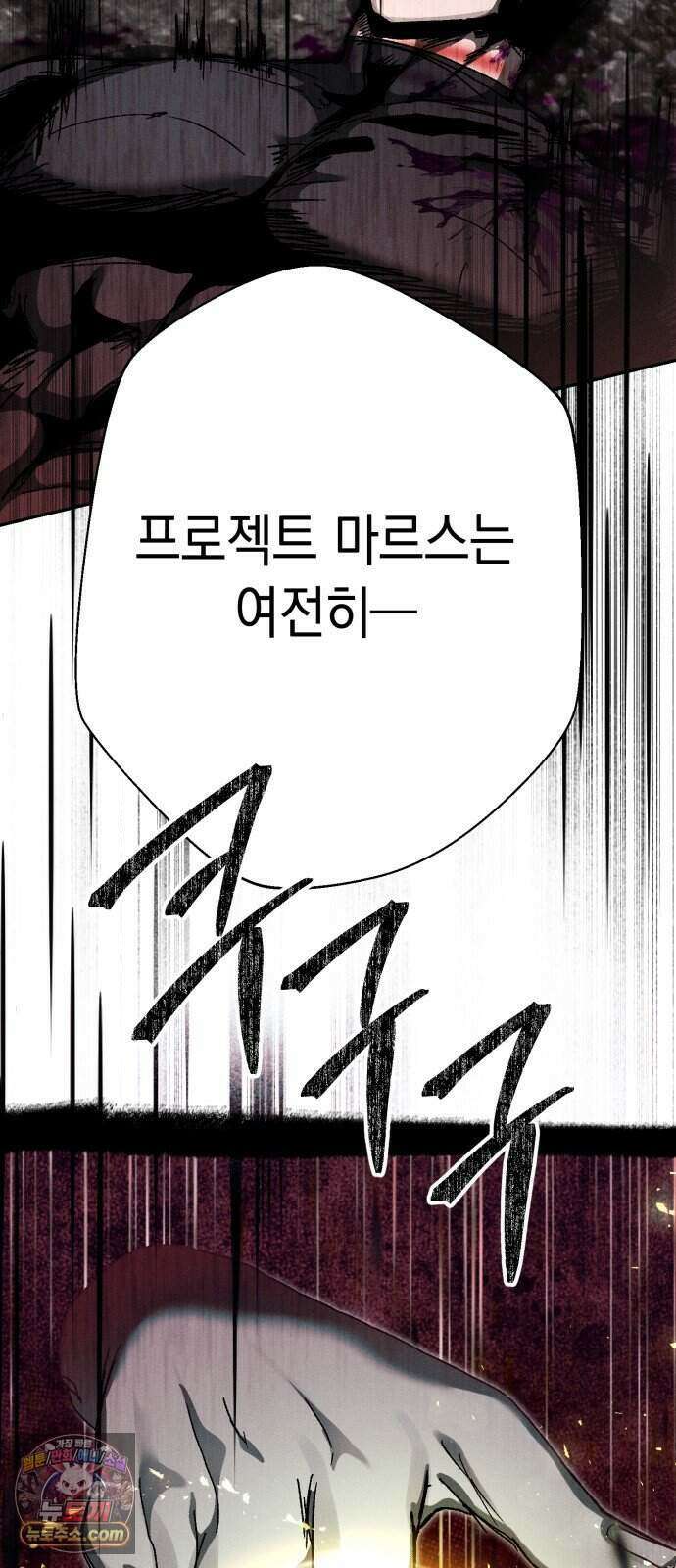 프로젝트 마르스 67화 47