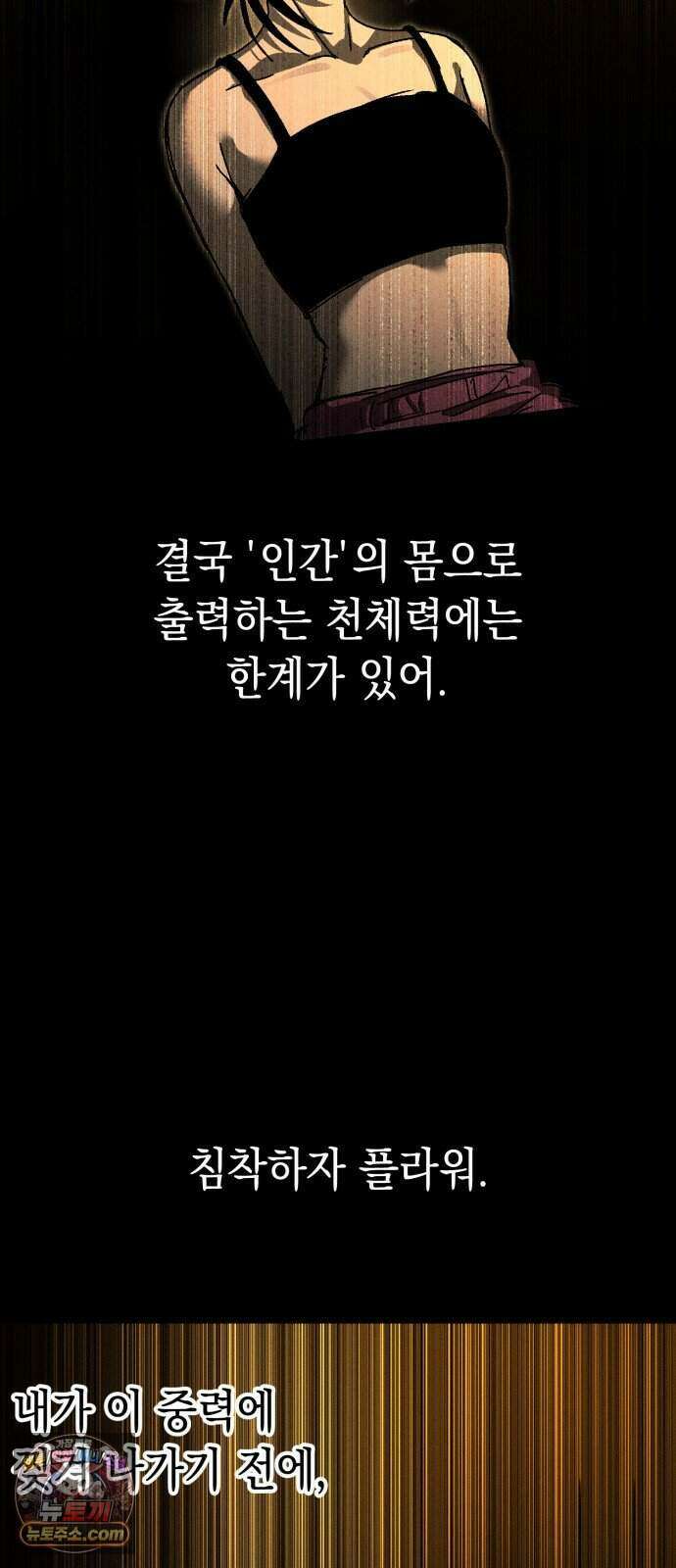 프로젝트 마르스 67화 59