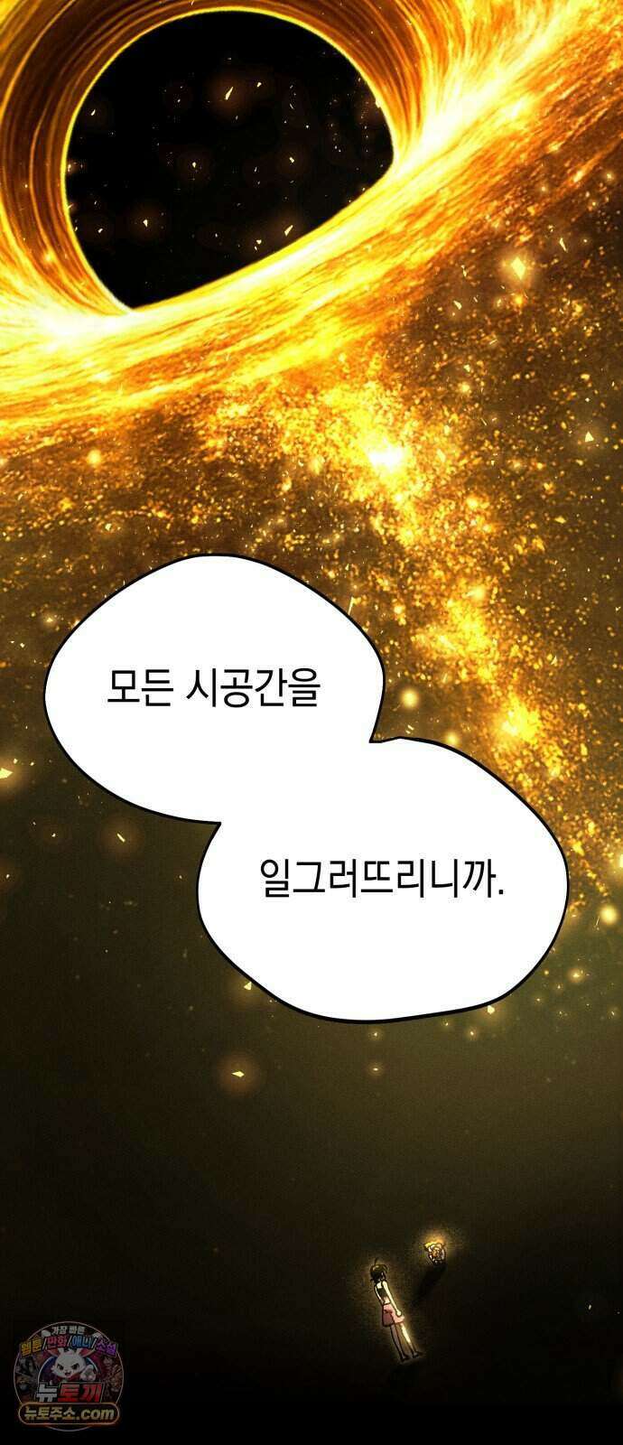 프로젝트 마르스 67화 69