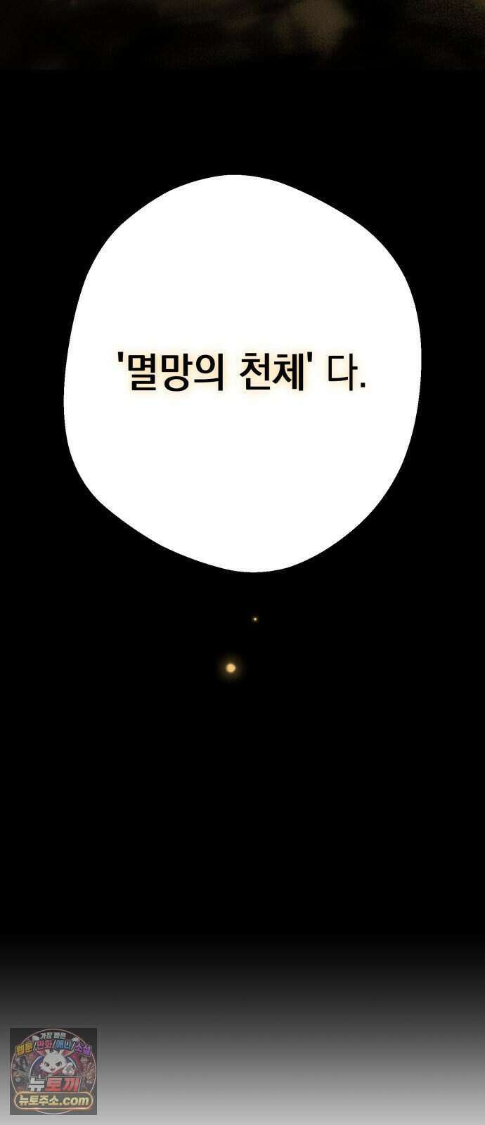 프로젝트 마르스 67화 72