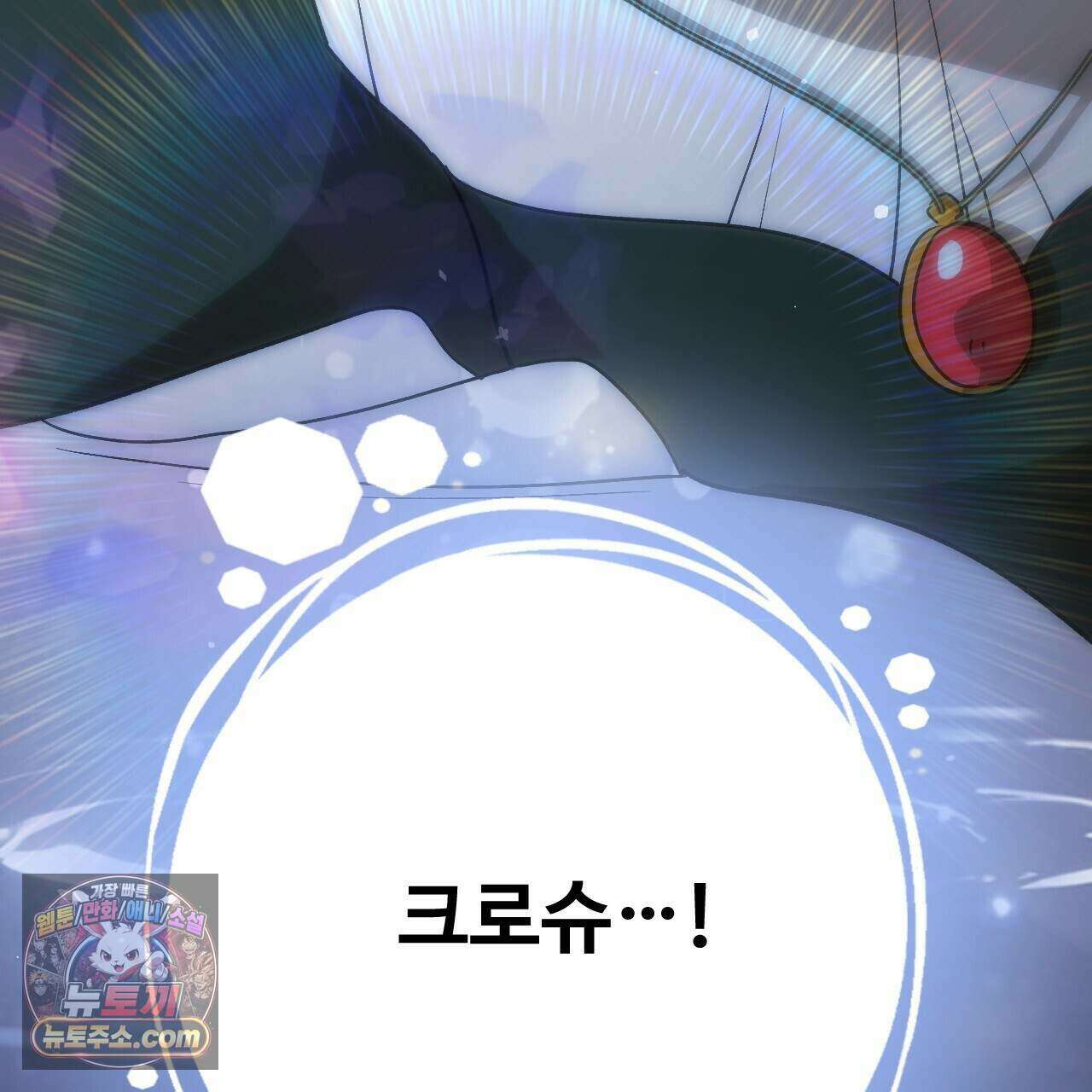 하룻밤은 드래곤곁에서 96화 4