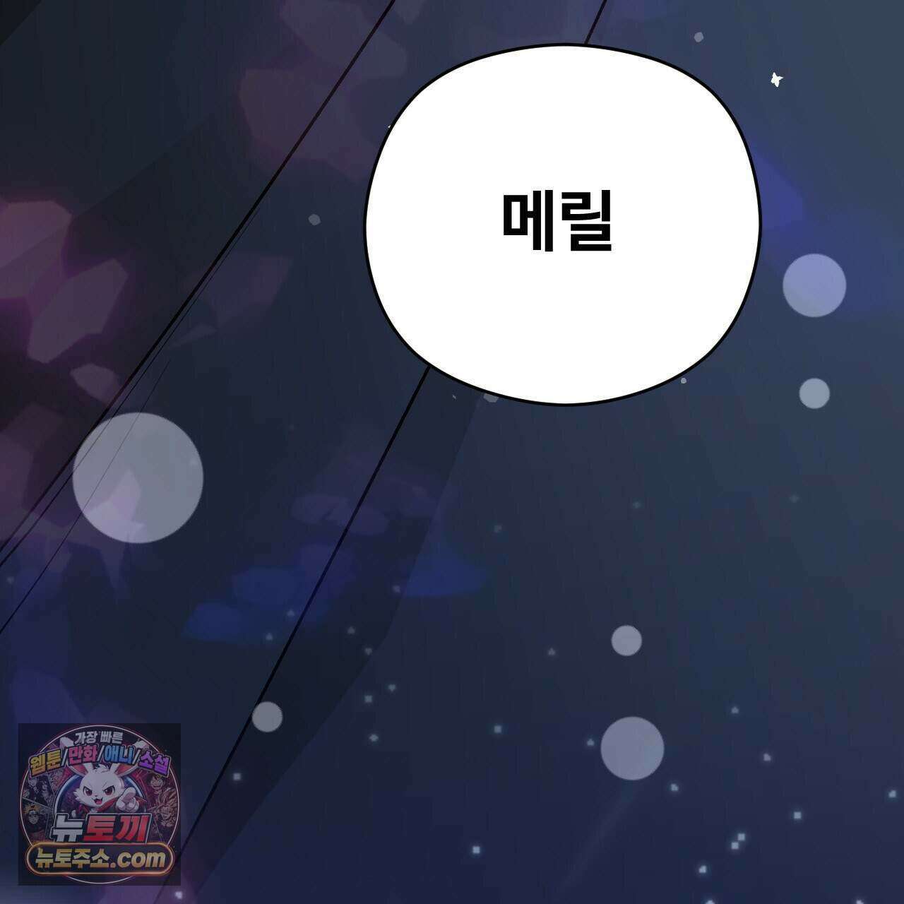 하룻밤은 드래곤곁에서 96화 8
