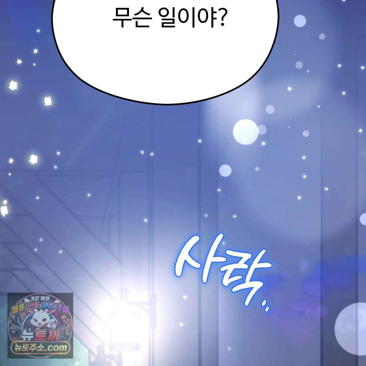 하룻밤은 드래곤곁에서 96화 10