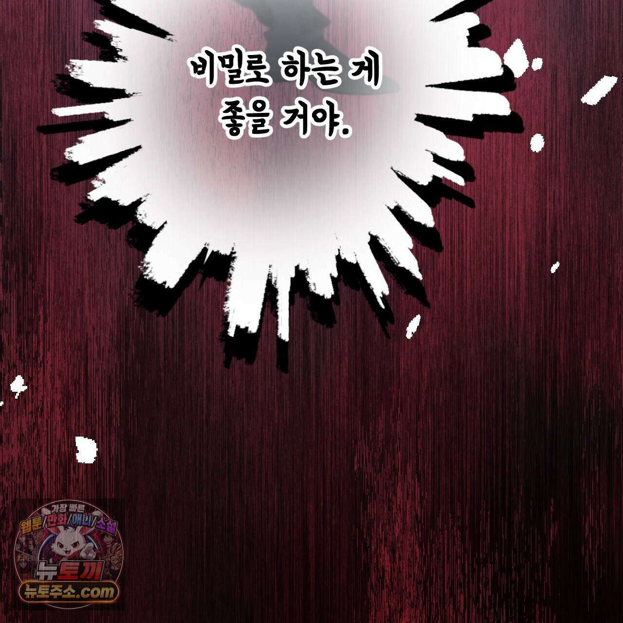하룻밤은 드래곤곁에서 96화 18