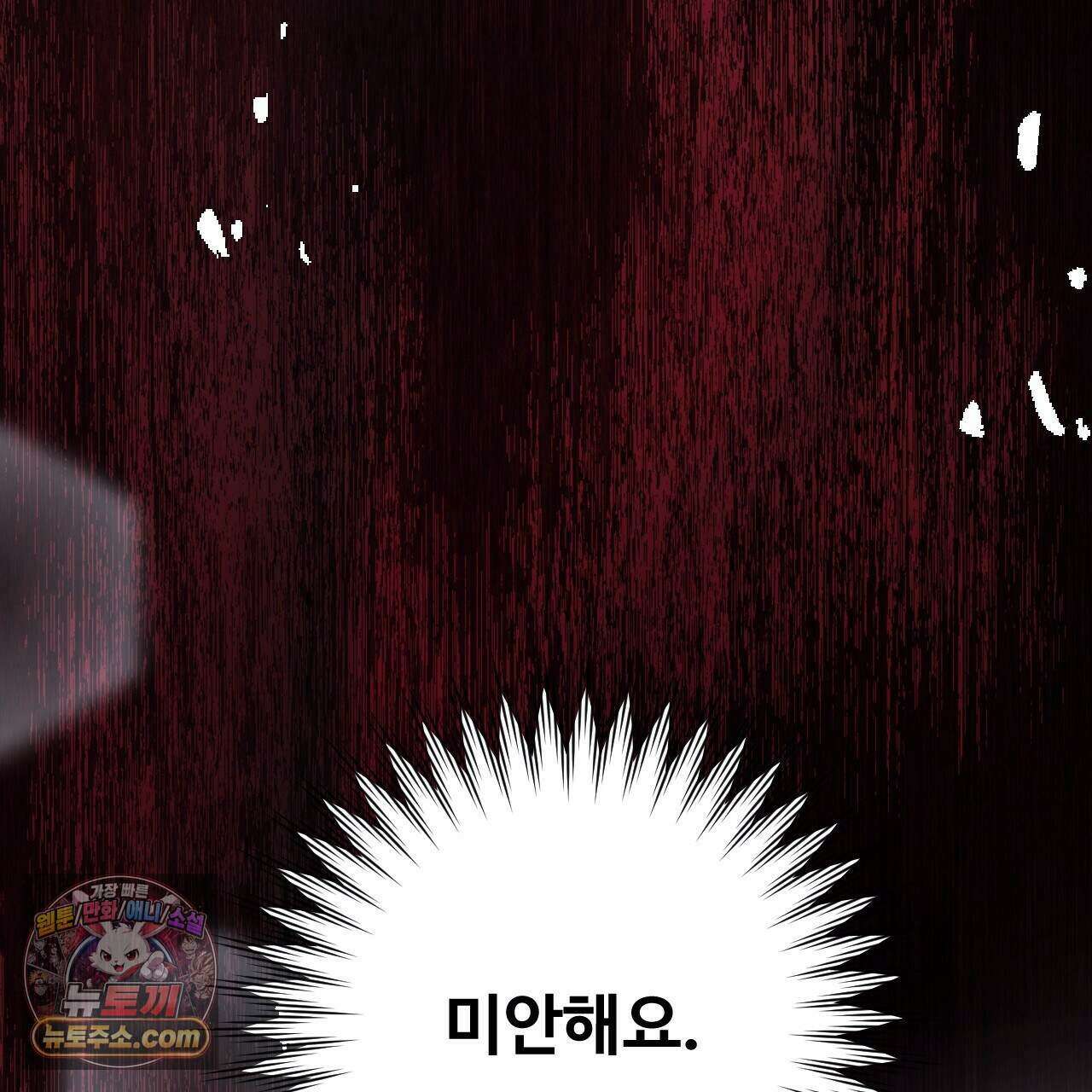 하룻밤은 드래곤곁에서 96화 19