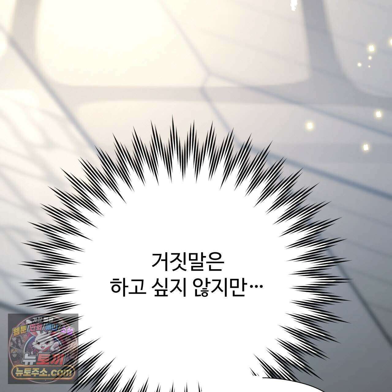 하룻밤은 드래곤곁에서 96화 22