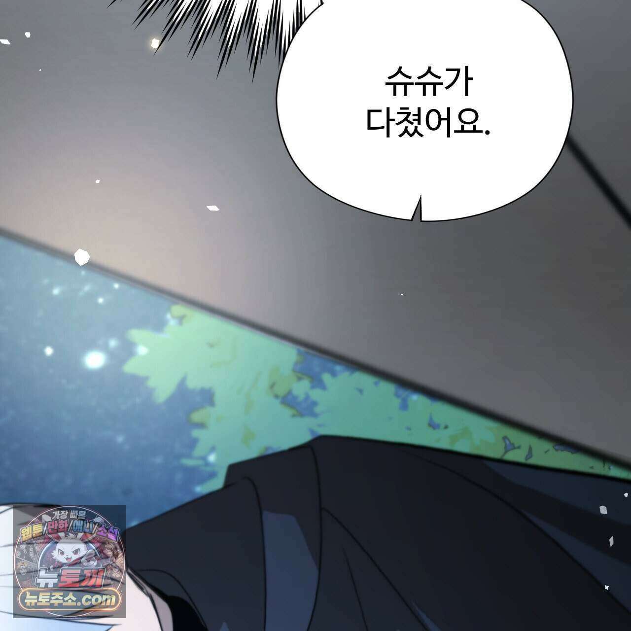 하룻밤은 드래곤곁에서 96화 23