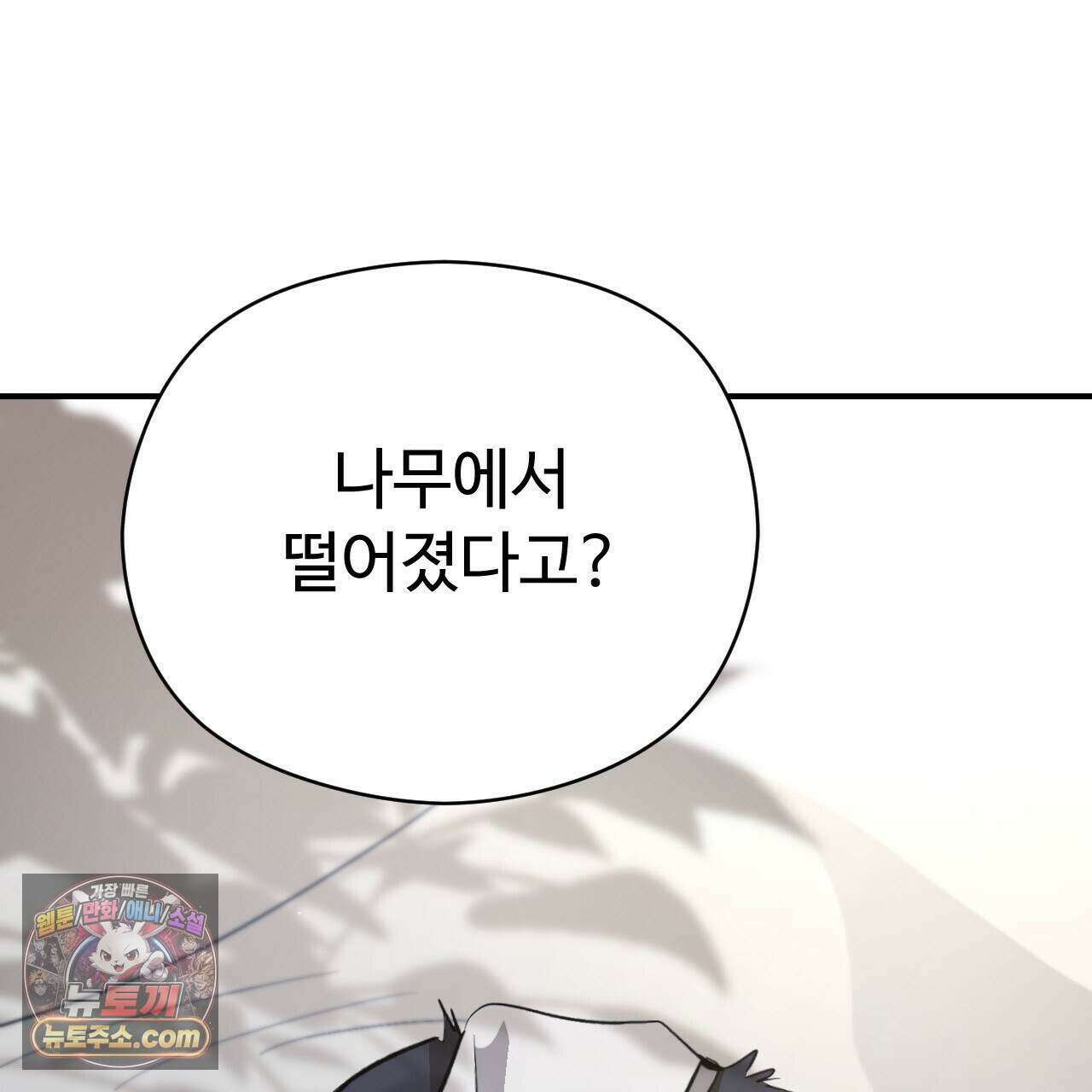 하룻밤은 드래곤곁에서 96화 30
