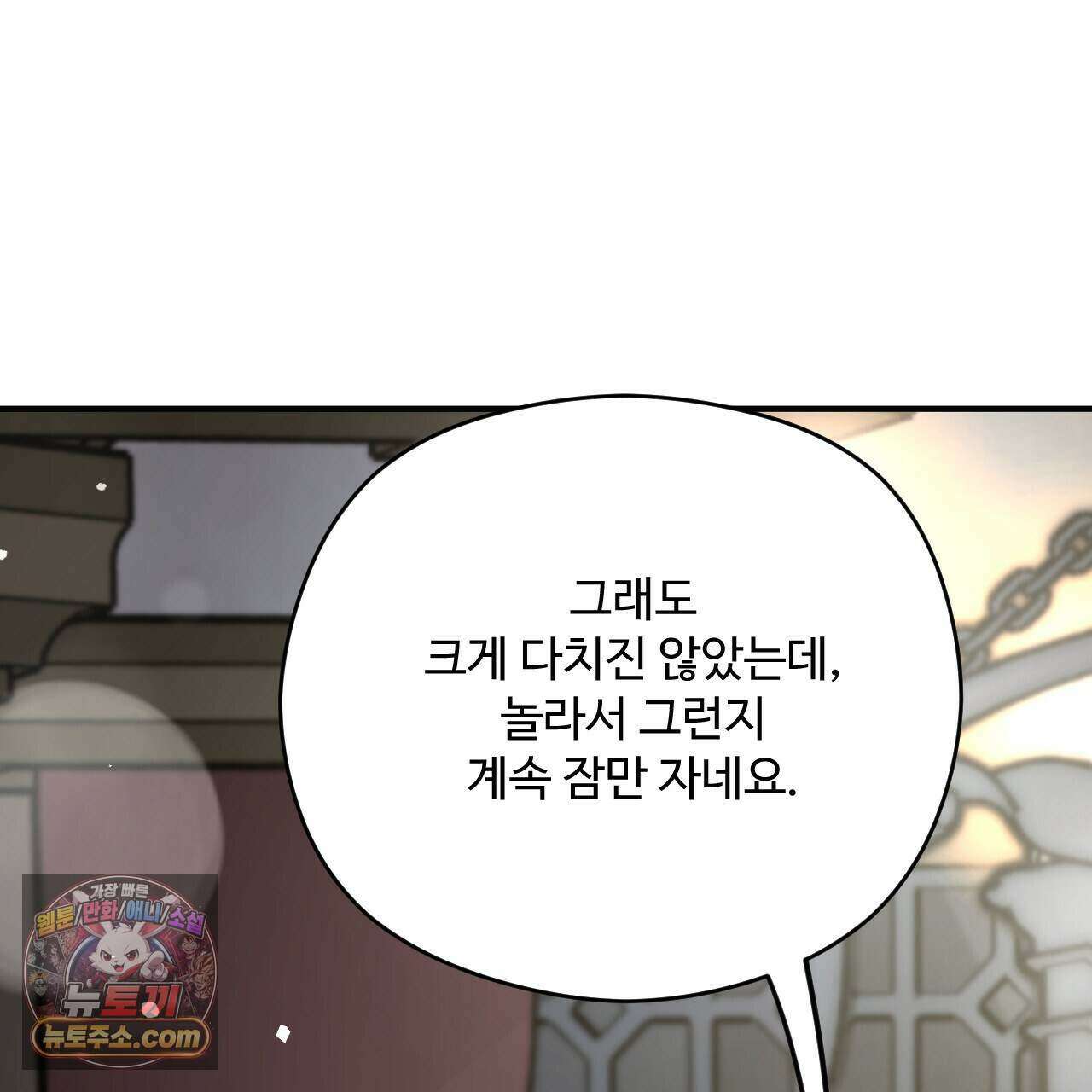 하룻밤은 드래곤곁에서 96화 33