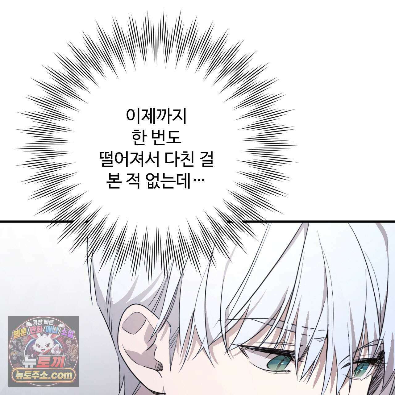 하룻밤은 드래곤곁에서 96화 38