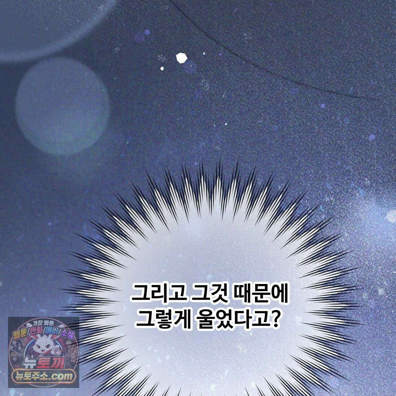 하룻밤은 드래곤곁에서 96화 40