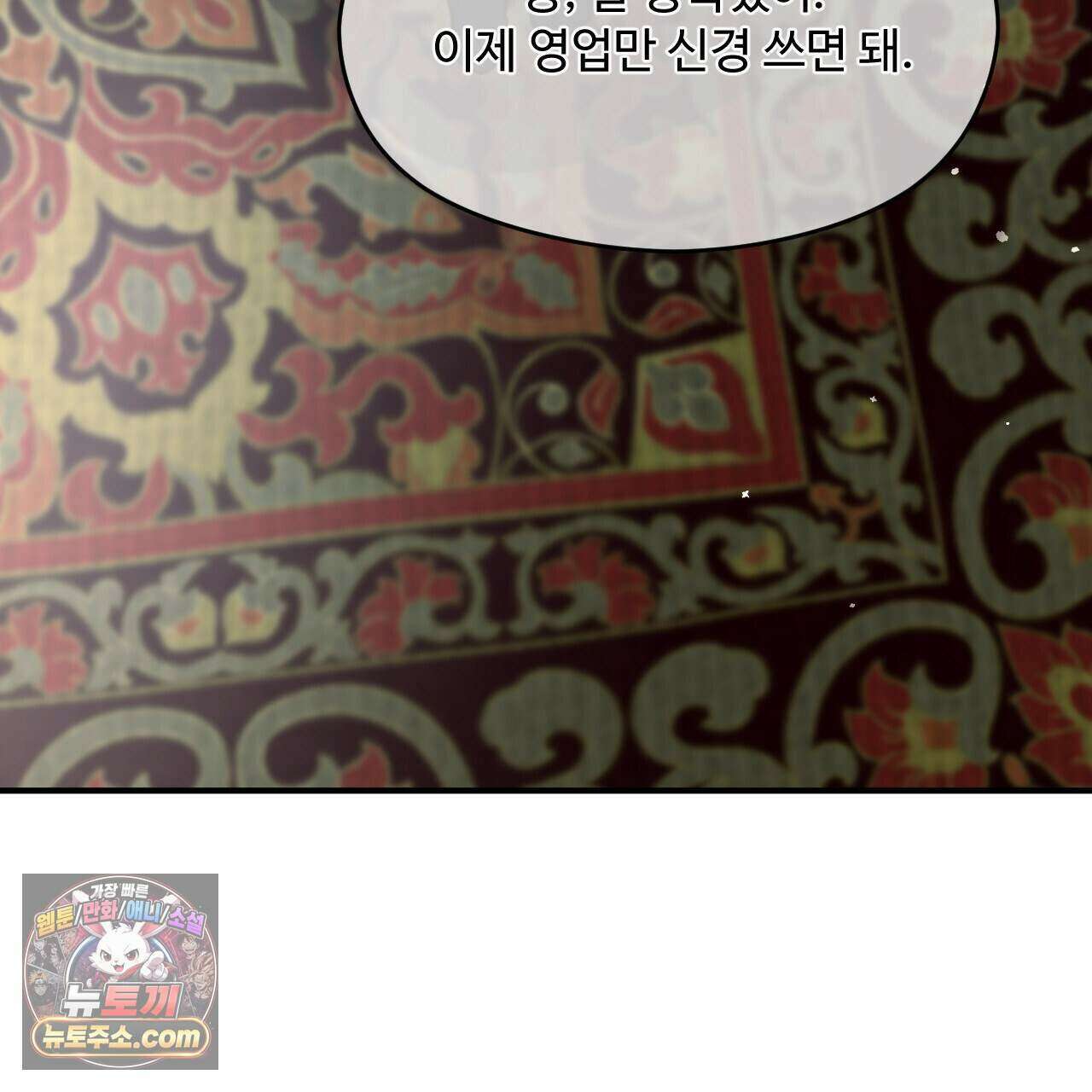 하룻밤은 드래곤곁에서 96화 45
